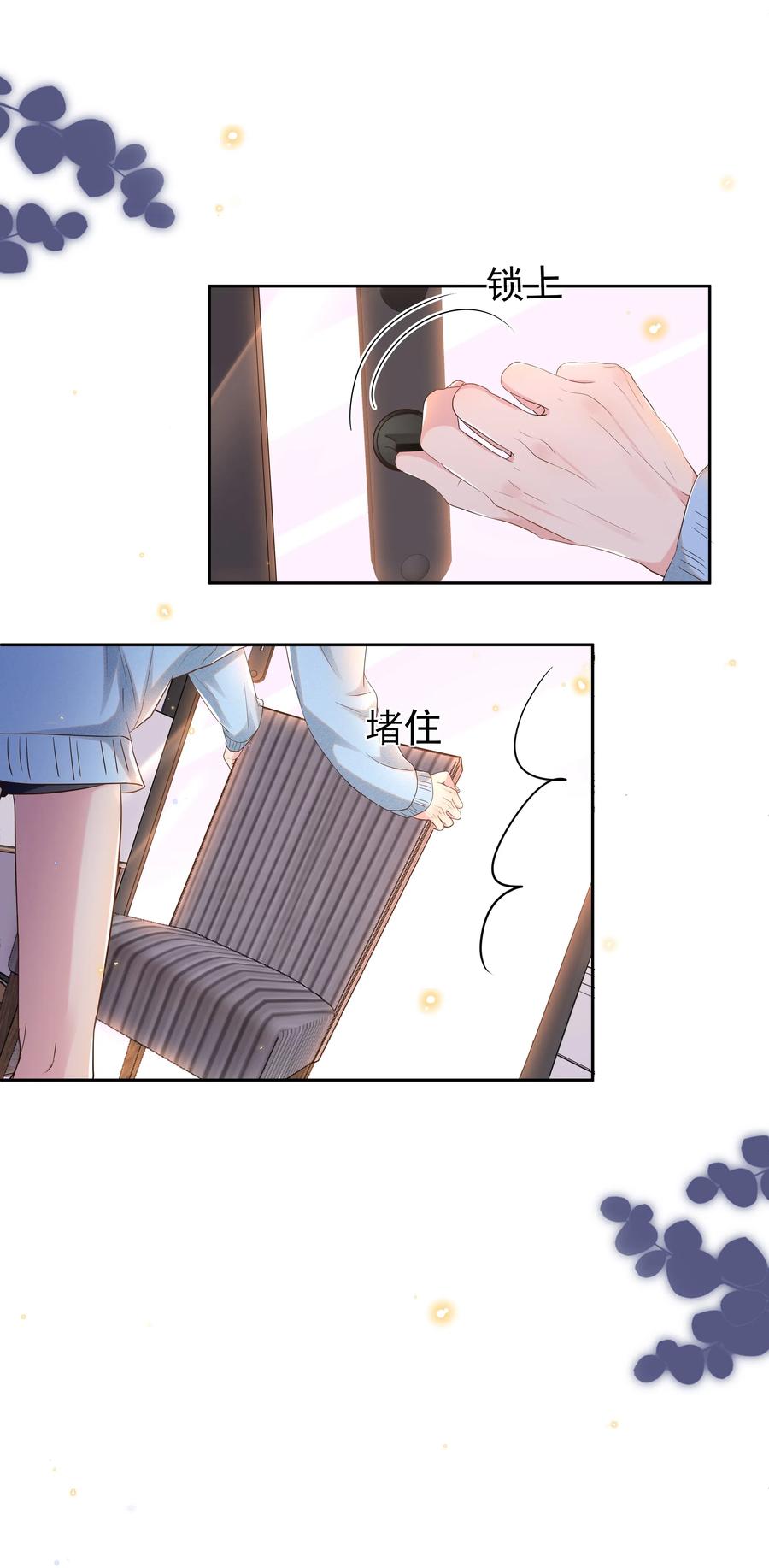 《社交温度》043 明明我从小就不爱哭的 第29页