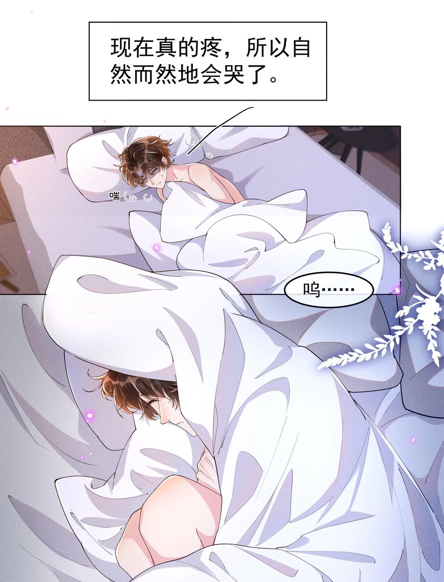 《社交温度》043 明明我从小就不爱哭的 第21页
