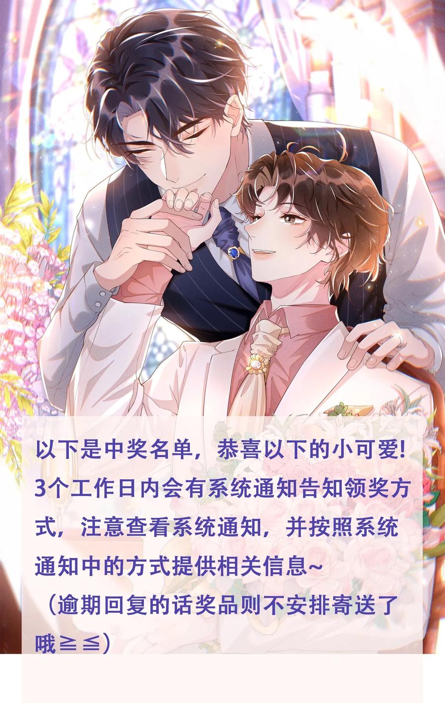《社交温度》043 明明我从小就不爱哭的 第31页