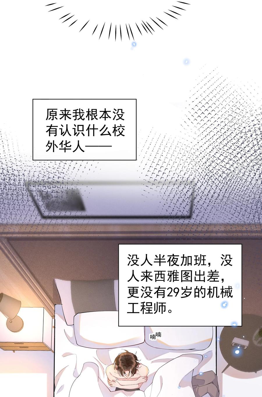 《社交温度》043 明明我从小就不爱哭的 第15页