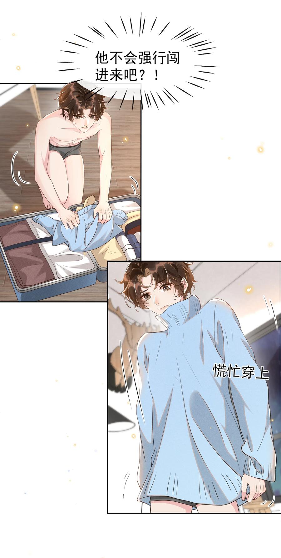 《社交温度》043 明明我从小就不爱哭的 第27页