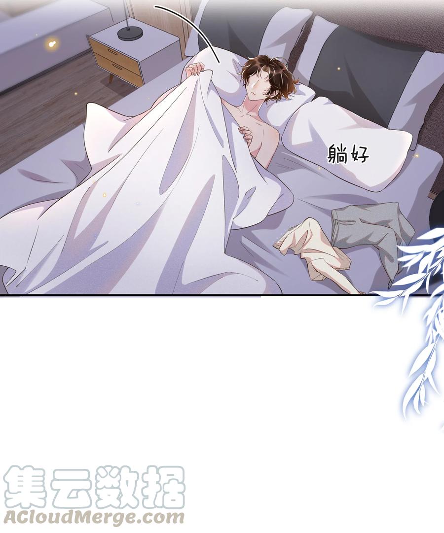 《社交温度》043 明明我从小就不爱哭的 第8页
