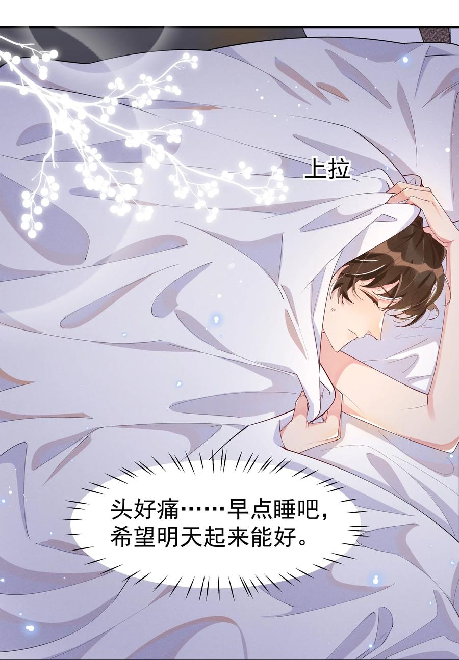 《社交温度》043 明明我从小就不爱哭的 第9页