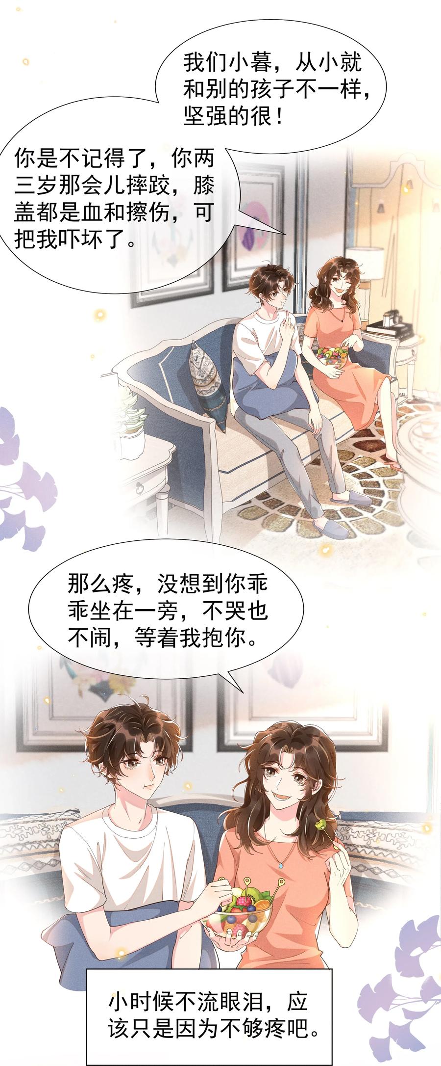 《社交温度》043 明明我从小就不爱哭的 第19页
