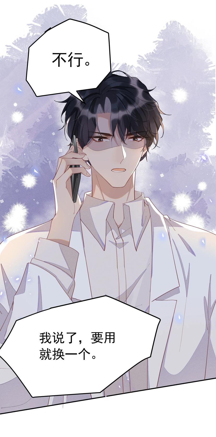 《社交温度》004 说好的卸载呢？！ 第20页