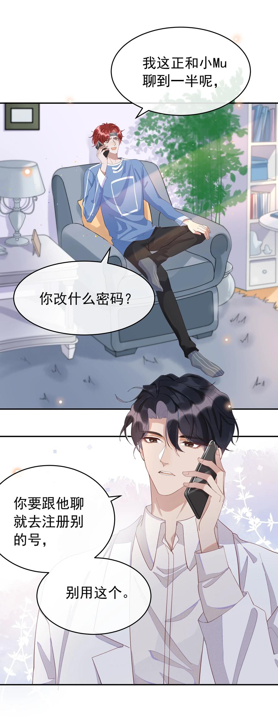 《社交温度》004 说好的卸载呢？！ 第17页
