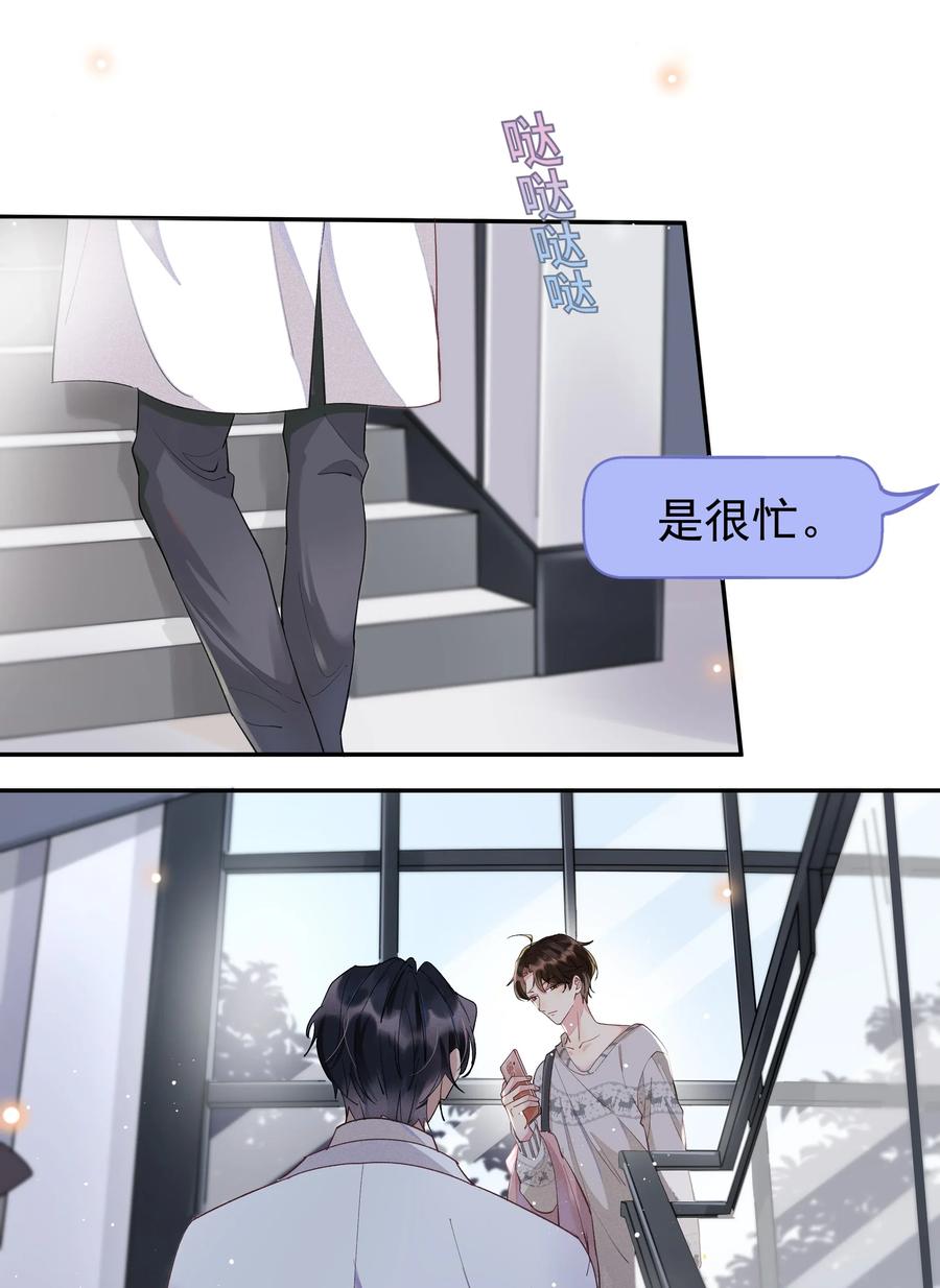 《社交温度》004 说好的卸载呢？！ 第23页