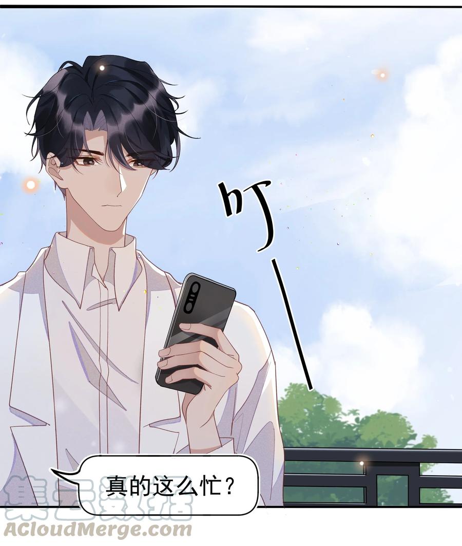 《社交温度》004 说好的卸载呢？！ 第22页