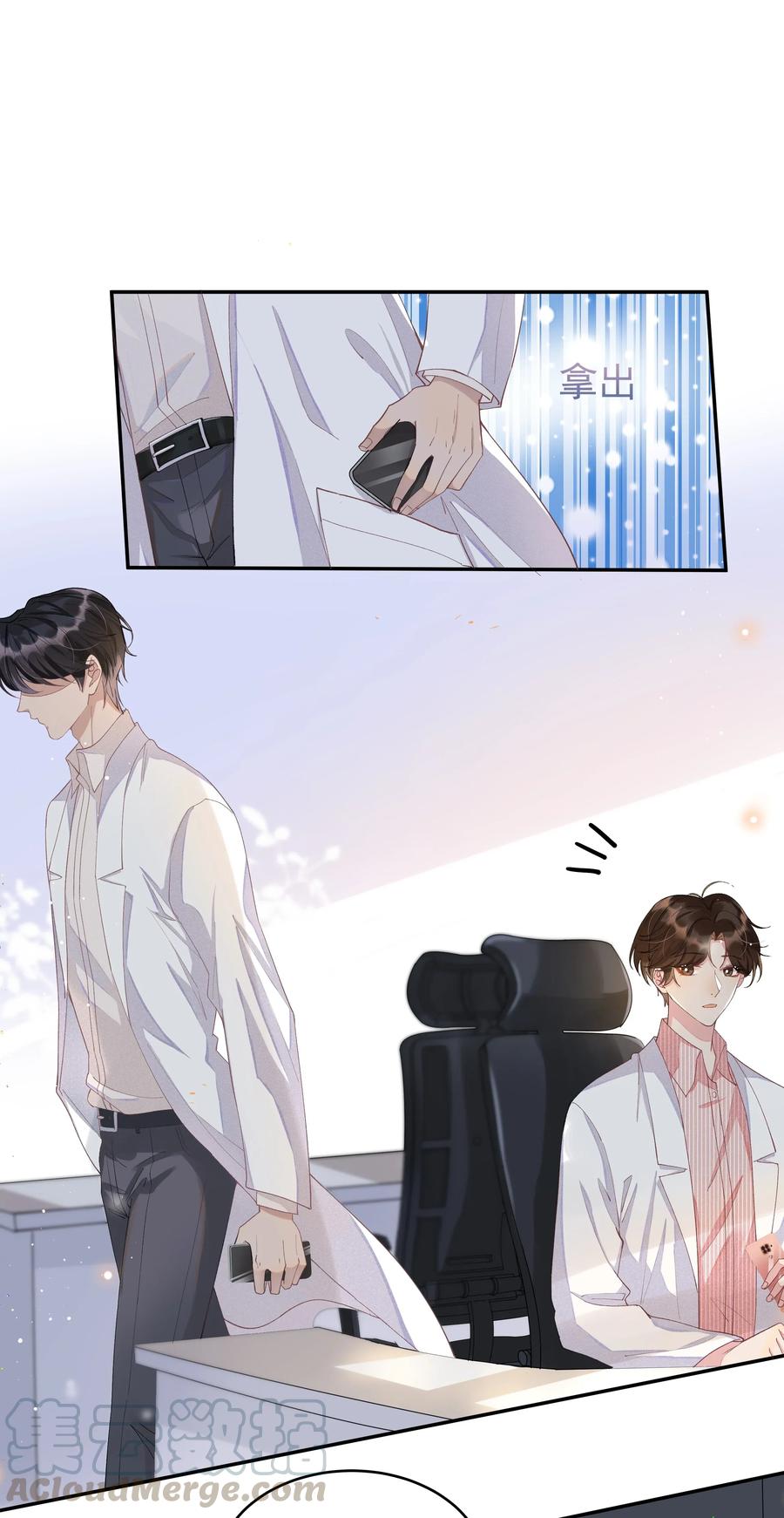 《社交温度》004 说好的卸载呢？！ 第4页