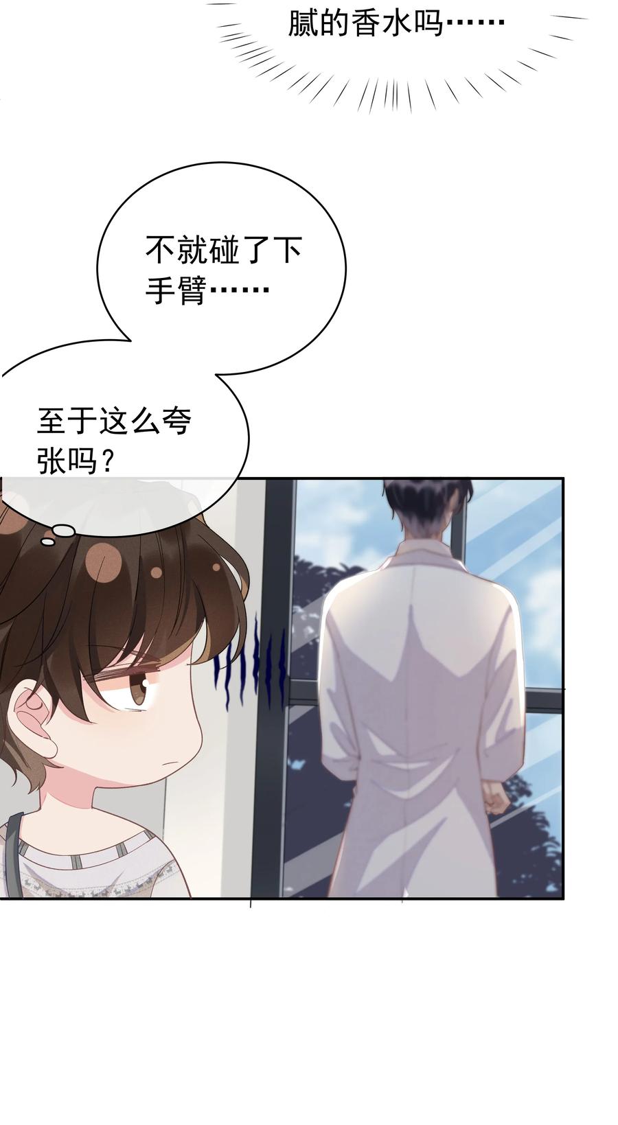 《社交温度》004 说好的卸载呢？！ 第29页