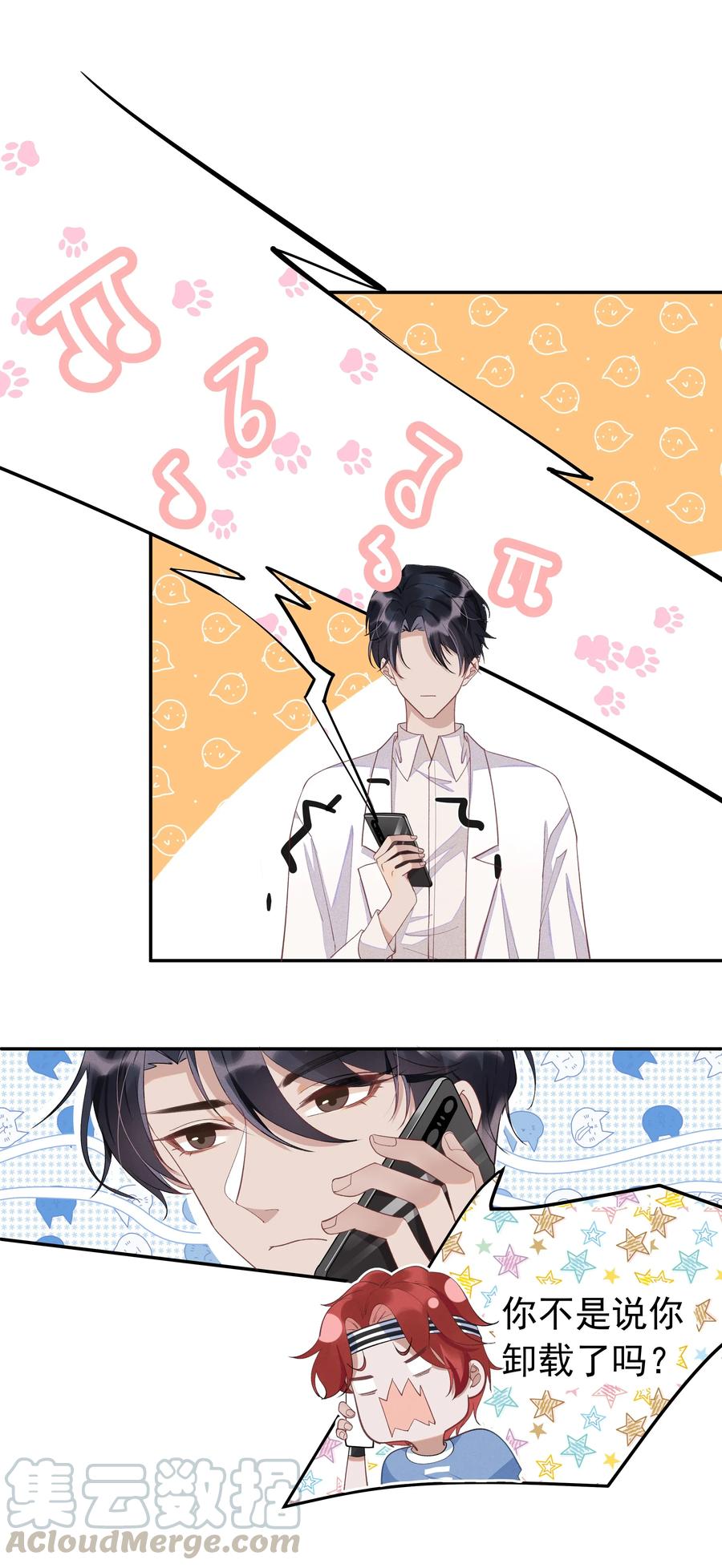 《社交温度》004 说好的卸载呢？！ 第16页