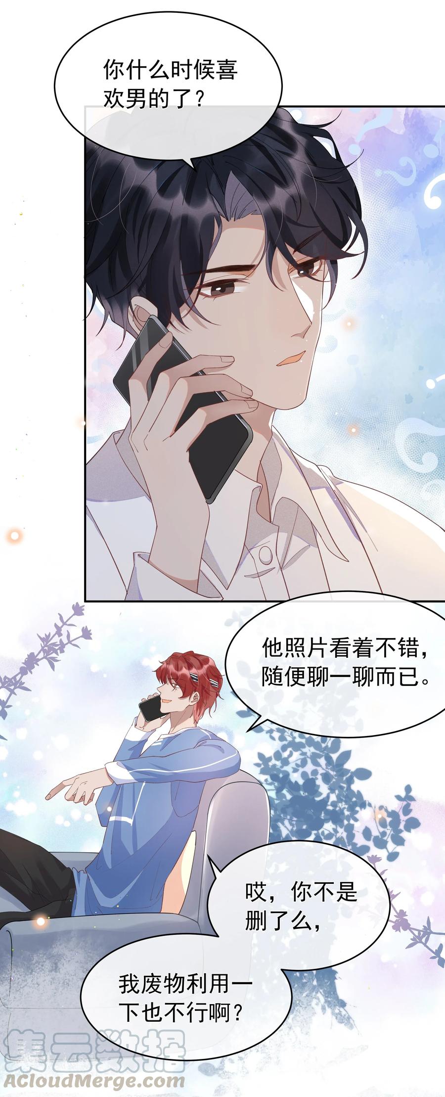 《社交温度》004 说好的卸载呢？！ 第19页