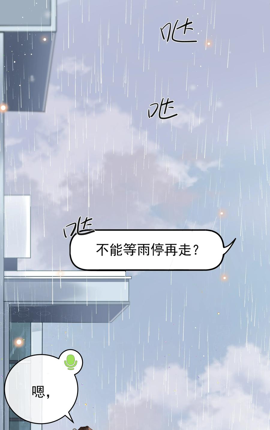 《社交温度》004 说好的卸载呢？！ 第33页