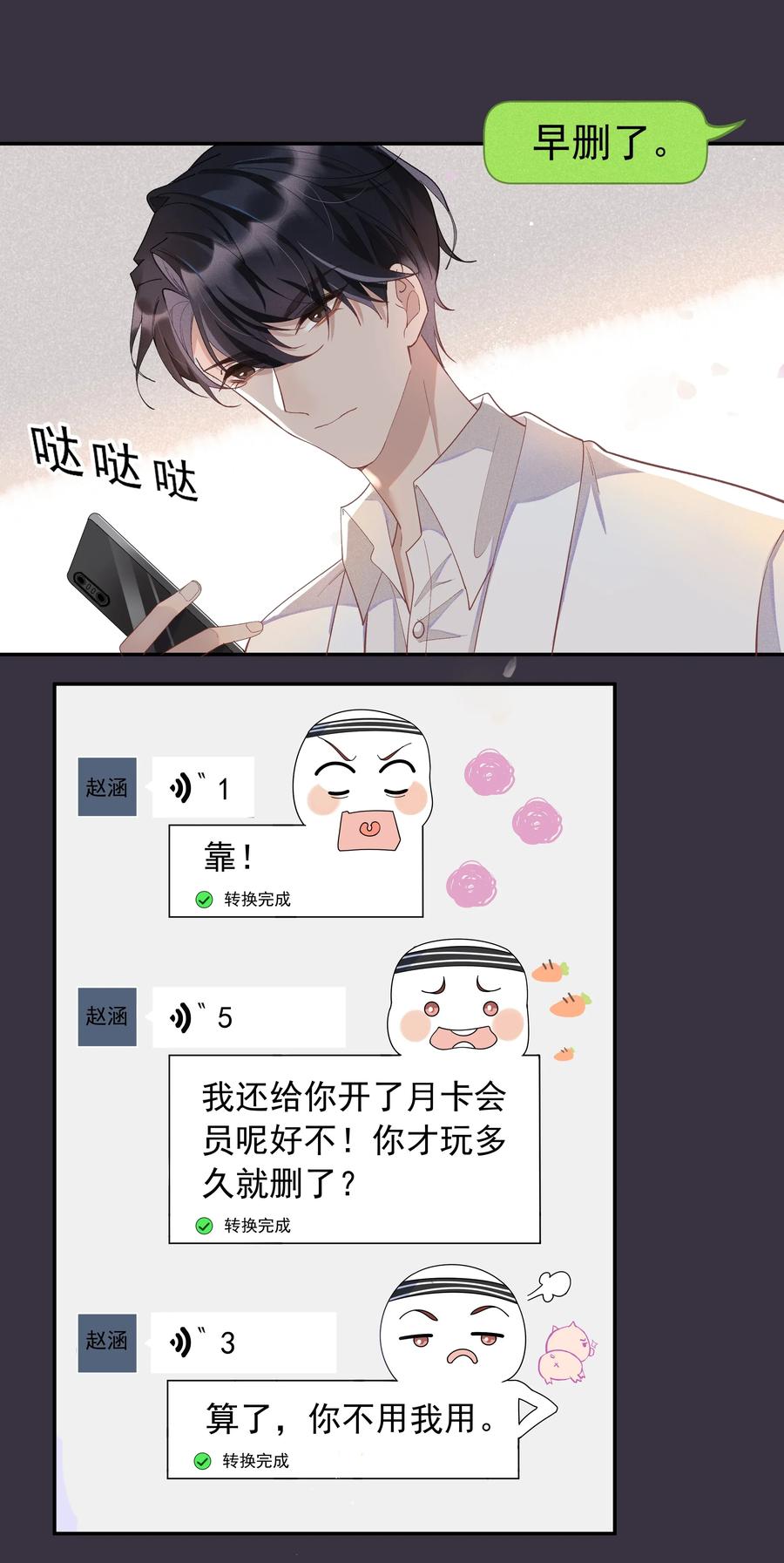 《社交温度》004 说好的卸载呢？！ 第8页