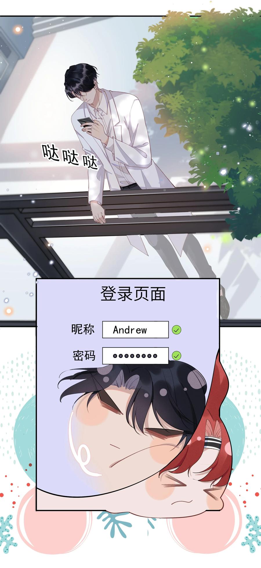《社交温度》004 说好的卸载呢？！ 第12页