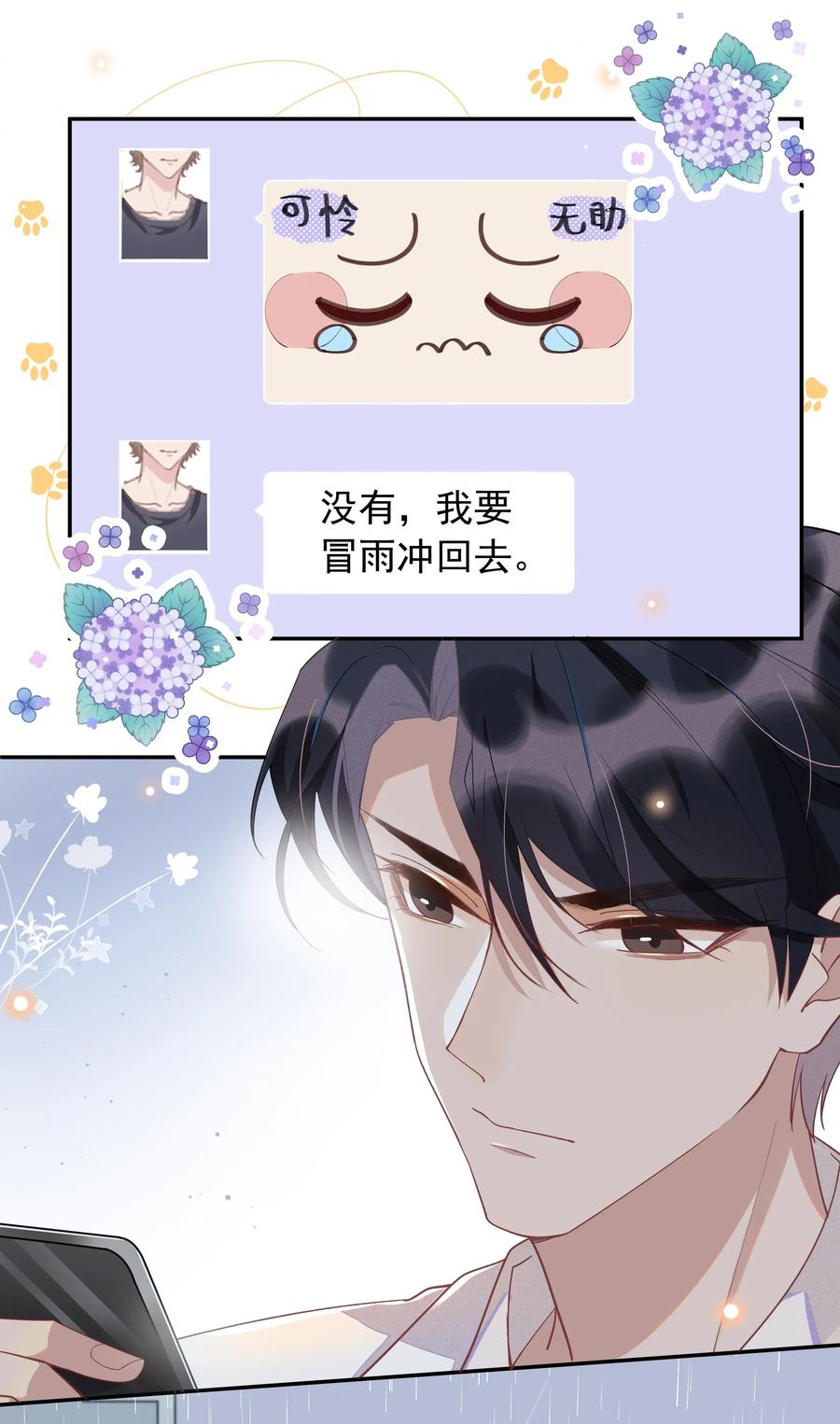 《社交温度》004 说好的卸载呢？！ 第32页