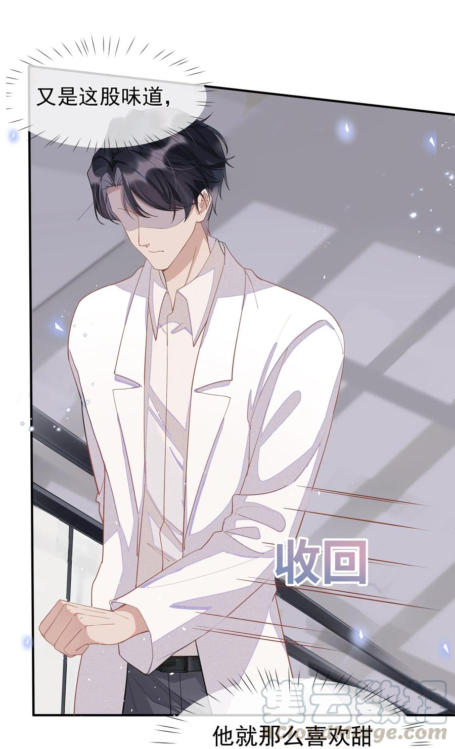 《社交温度》004 说好的卸载呢？！ 第28页