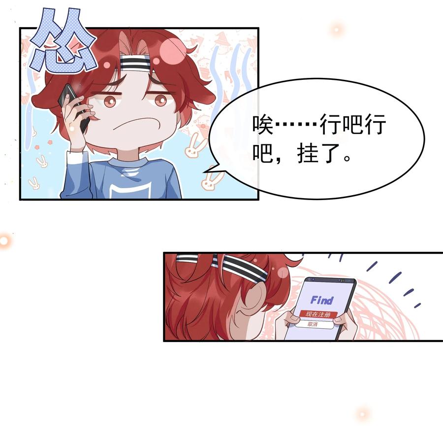 《社交温度》004 说好的卸载呢？！ 第21页