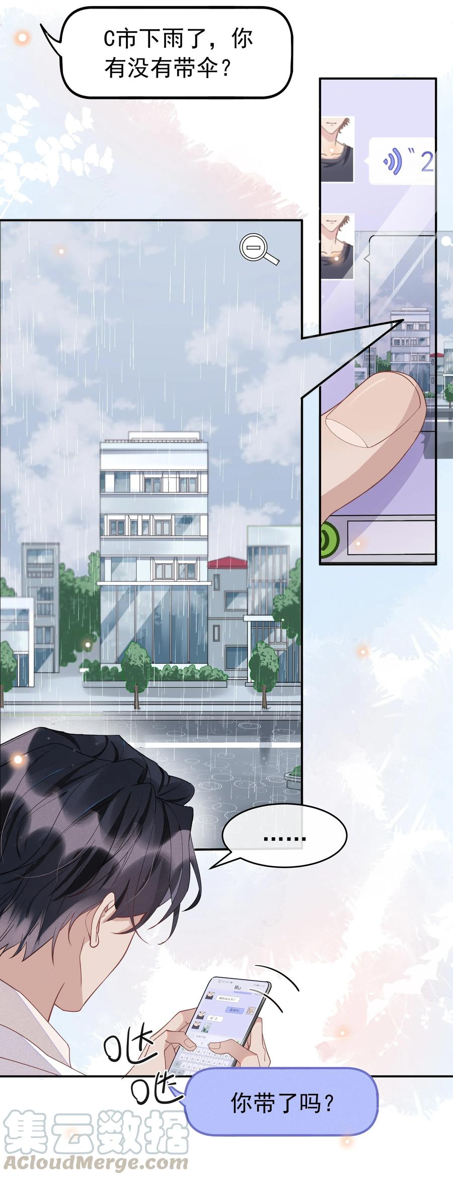 《社交温度》004 说好的卸载呢？！ 第31页