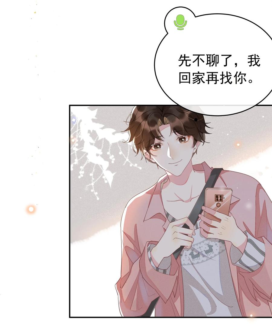 《社交温度》004 说好的卸载呢？！ 第35页