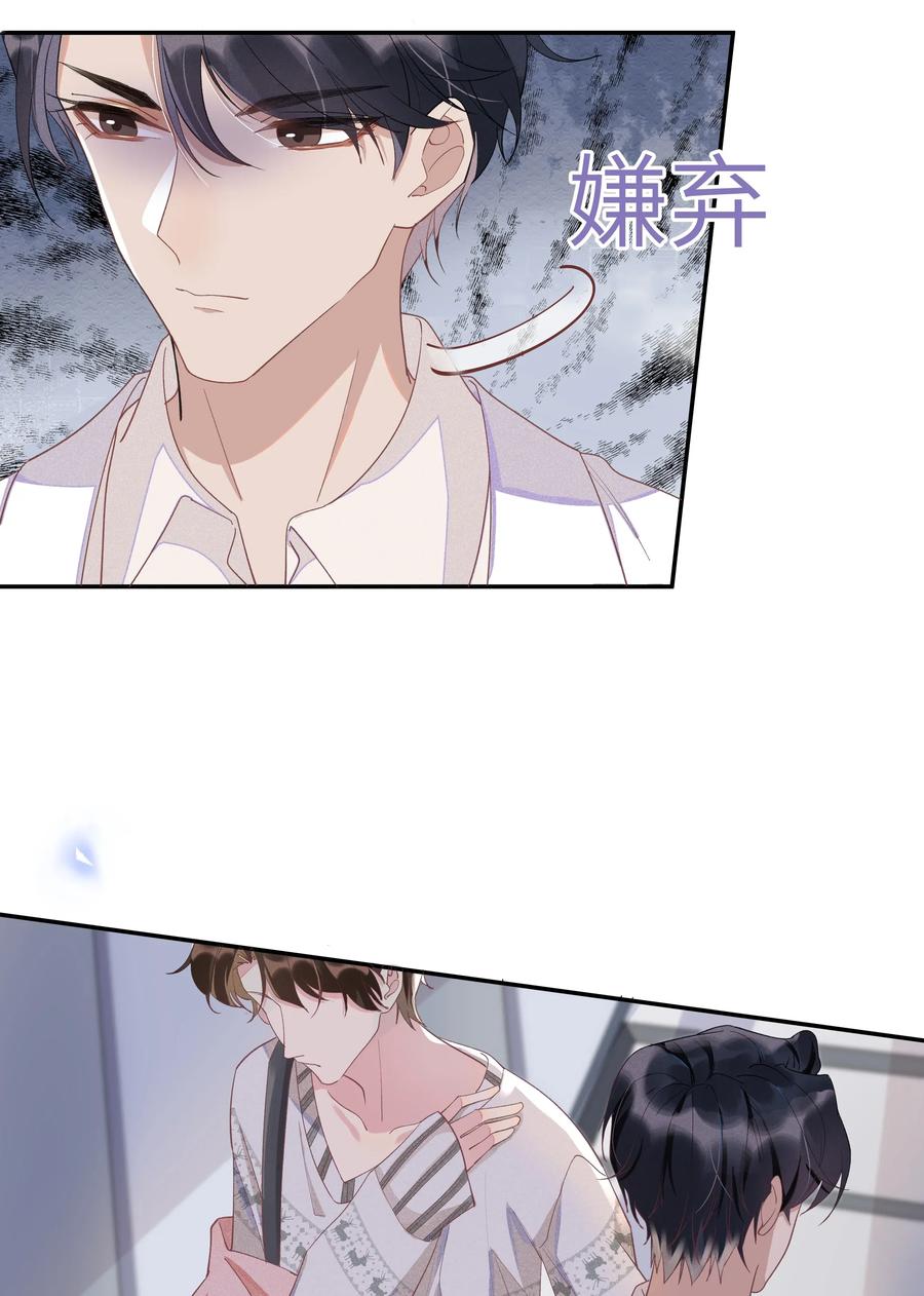 《社交温度》004 说好的卸载呢？！ 第26页