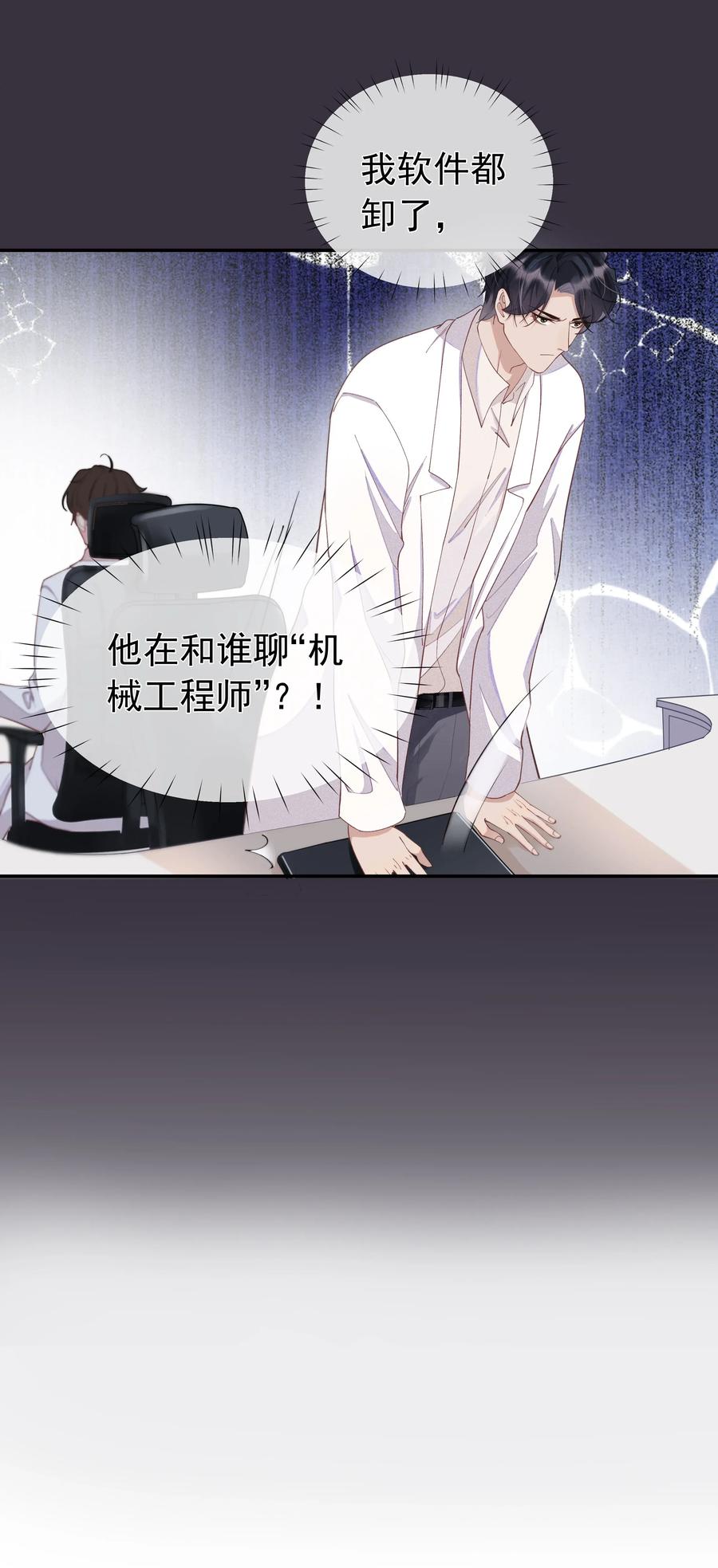 《社交温度》004 说好的卸载呢？！ 第11页