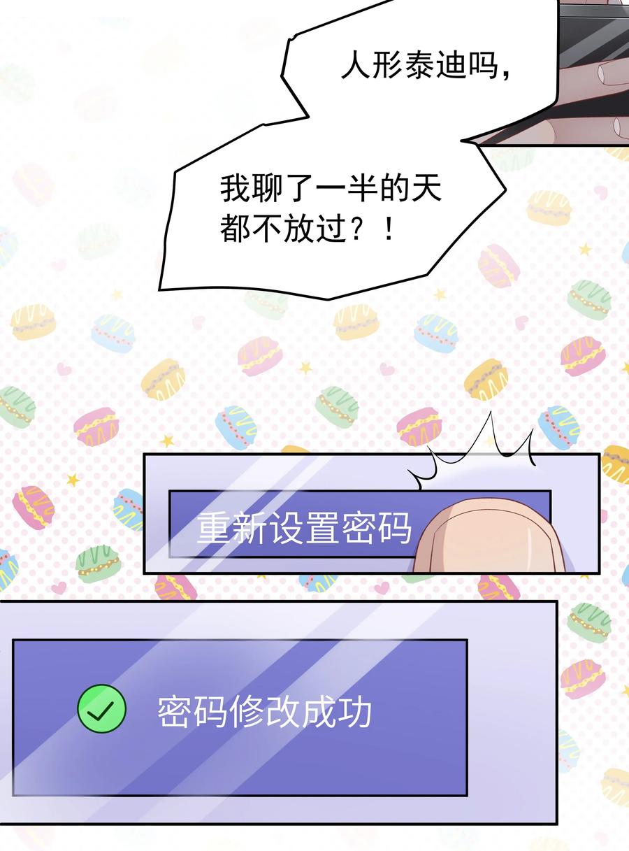《社交温度》004 说好的卸载呢？！ 第15页