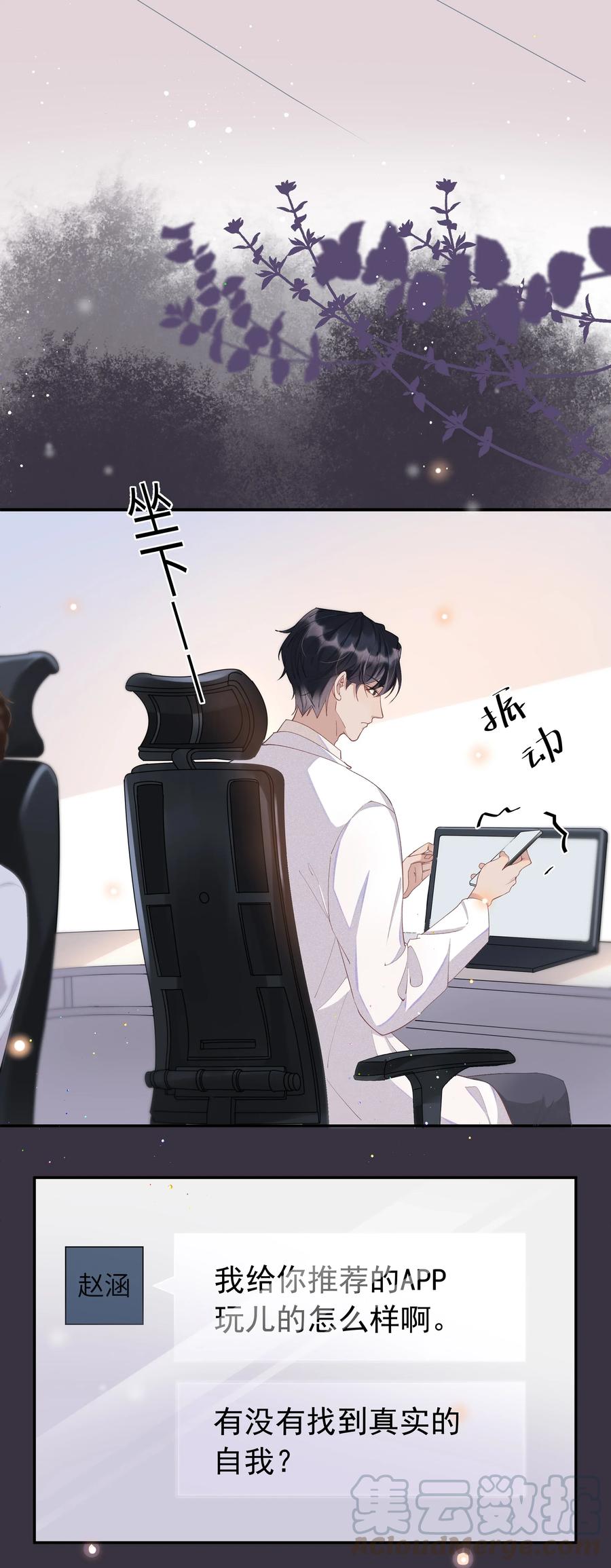 《社交温度》004 说好的卸载呢？！ 第7页