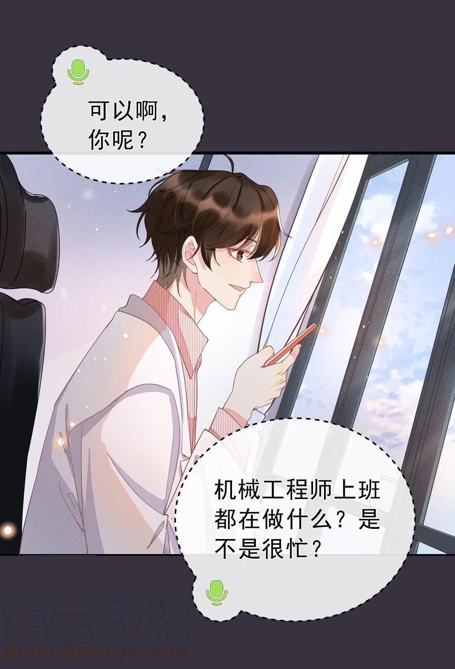 《社交温度》004 说好的卸载呢？！ 第10页