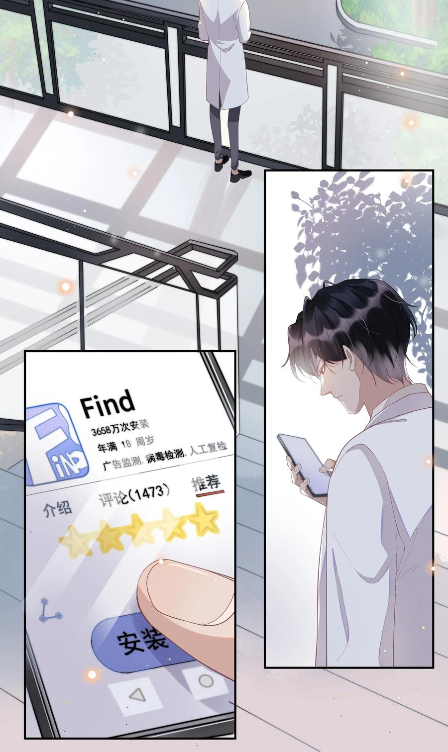 《社交温度》004 说好的卸载呢？！ 第6页
