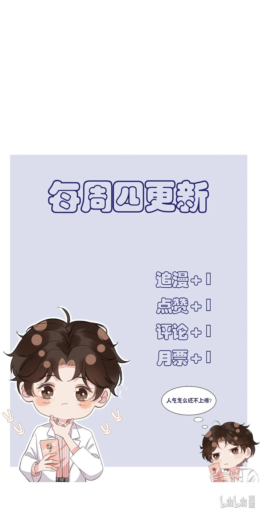 《社交温度》004 说好的卸载呢？！ 第41页