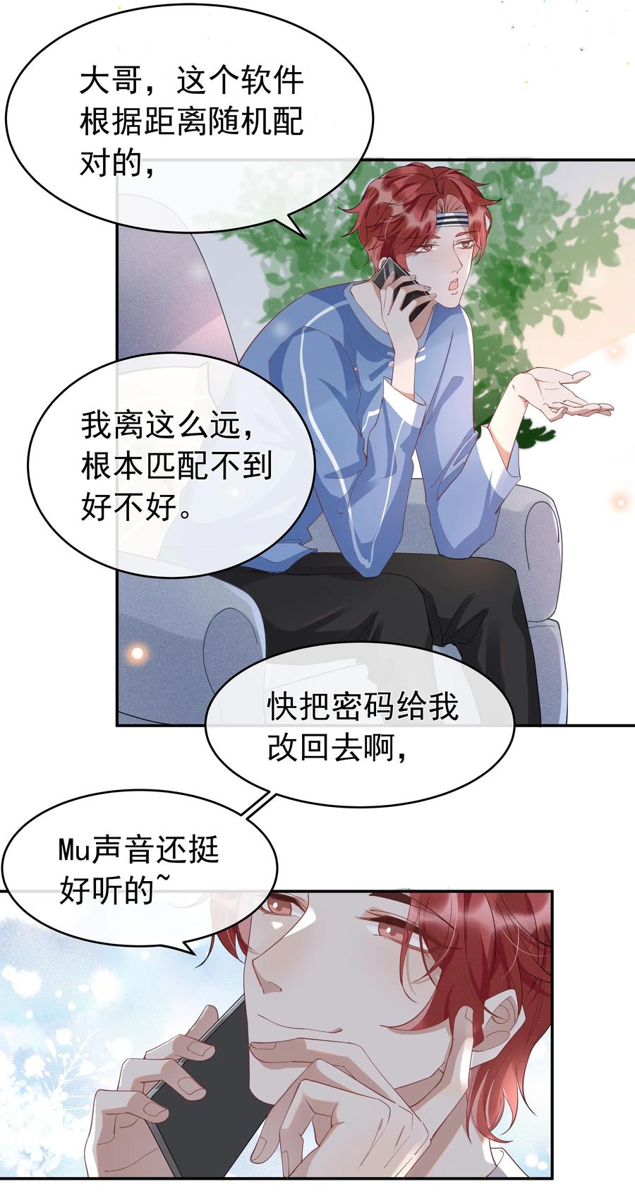 《社交温度》004 说好的卸载呢？！ 第18页