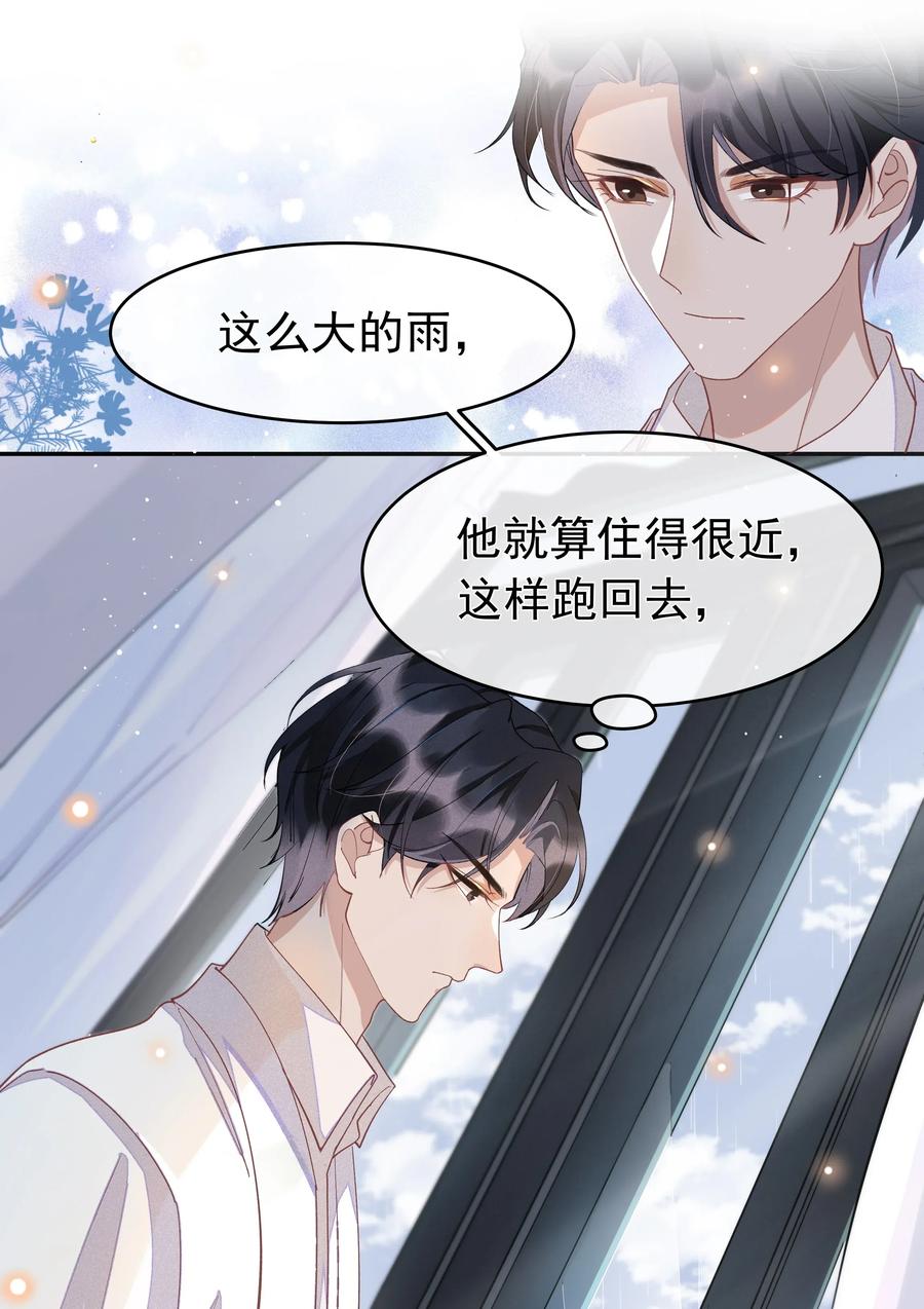 《社交温度》004 说好的卸载呢？！ 第39页
