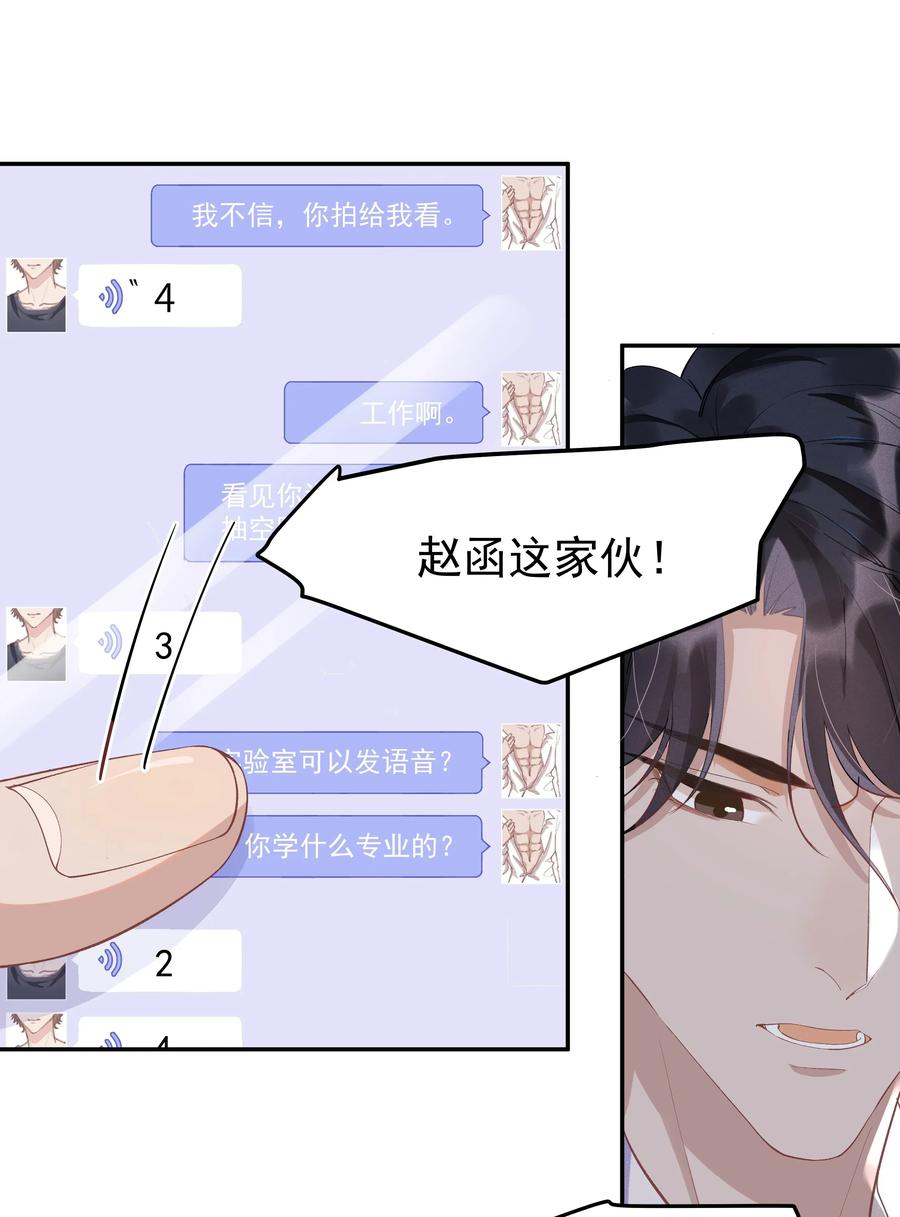 《社交温度》004 说好的卸载呢？！ 第14页