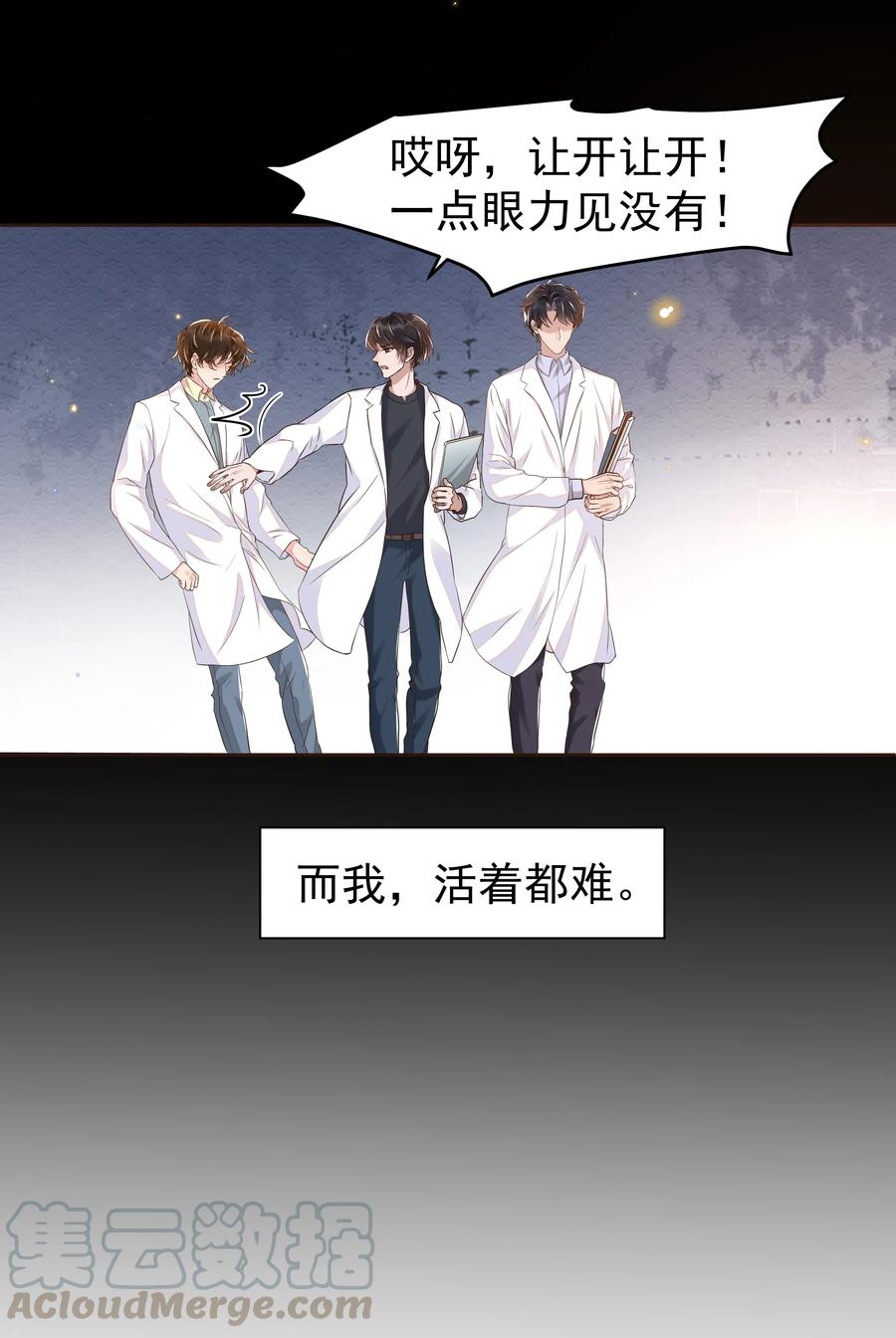 《社交温度》044 不喜欢我，为什么还耍我 第15页