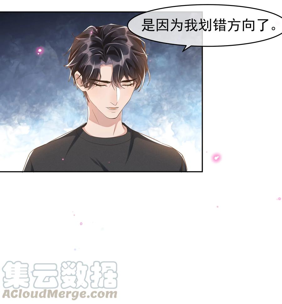 《社交温度》044 不喜欢我，为什么还耍我 第23页
