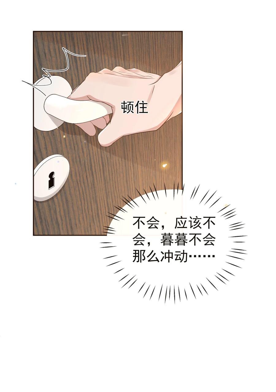《社交温度》044 不喜欢我，为什么还耍我 第8页