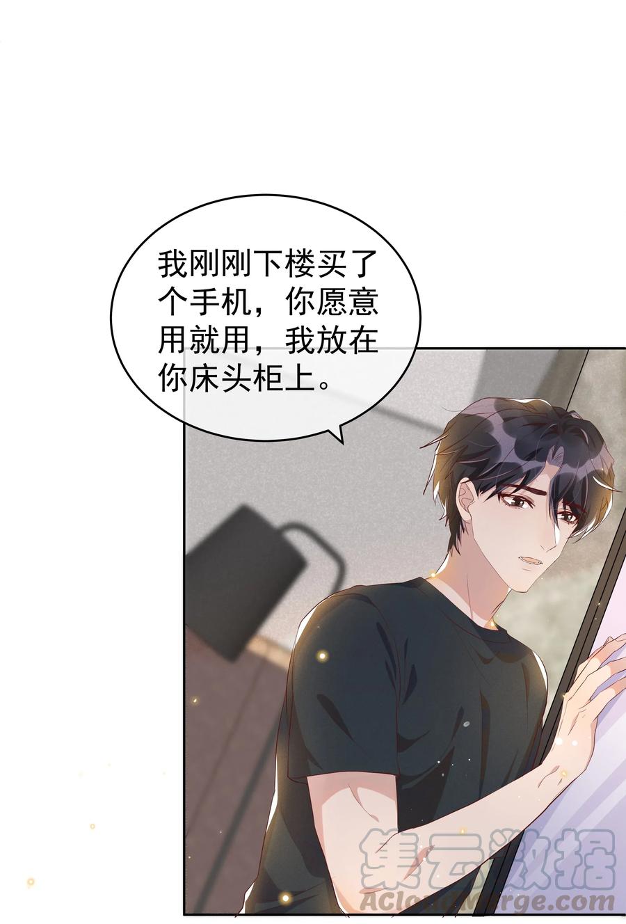 《社交温度》044 不喜欢我，为什么还耍我 第37页
