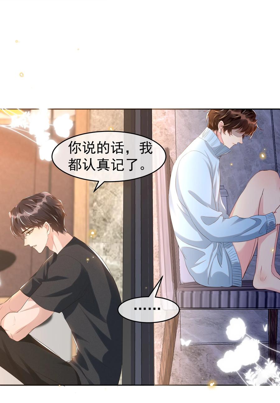《社交温度》044 不喜欢我，为什么还耍我 第28页