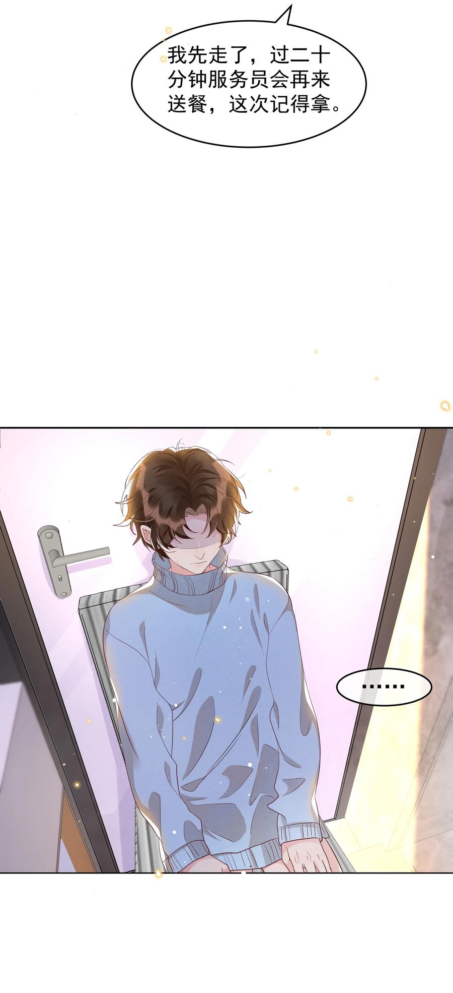 《社交温度》044 不喜欢我，为什么还耍我 第38页