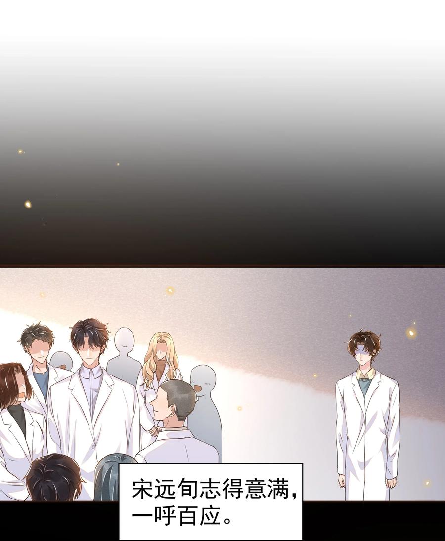 《社交温度》044 不喜欢我，为什么还耍我 第14页