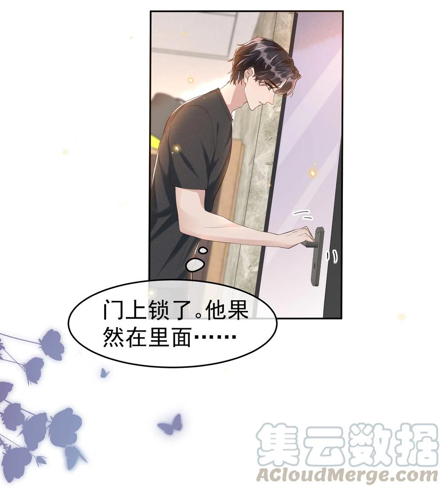 《社交温度》044 不喜欢我，为什么还耍我 第11页
