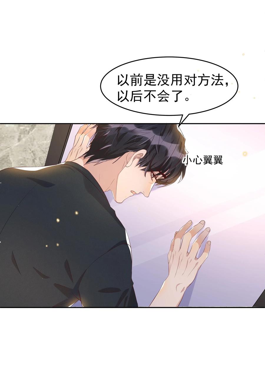 《社交温度》044 不喜欢我，为什么还耍我 第36页