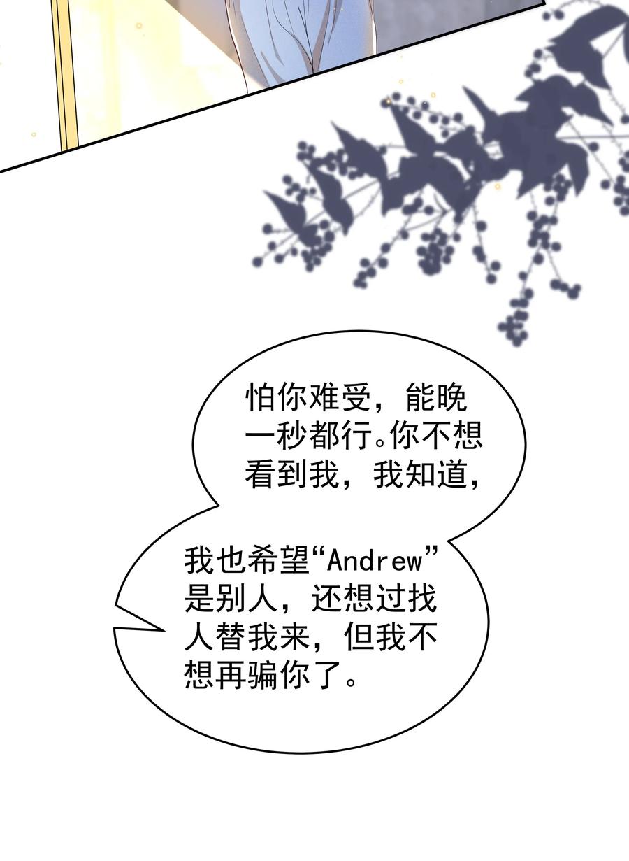 《社交温度》044 不喜欢我，为什么还耍我 第32页
