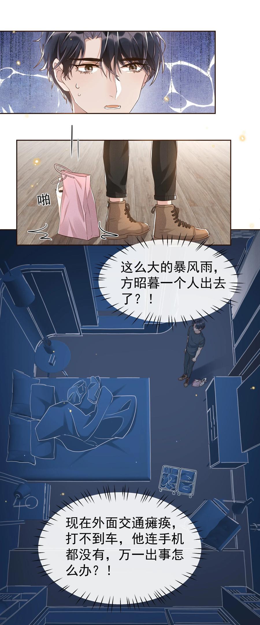 《社交温度》044 不喜欢我，为什么还耍我 第6页