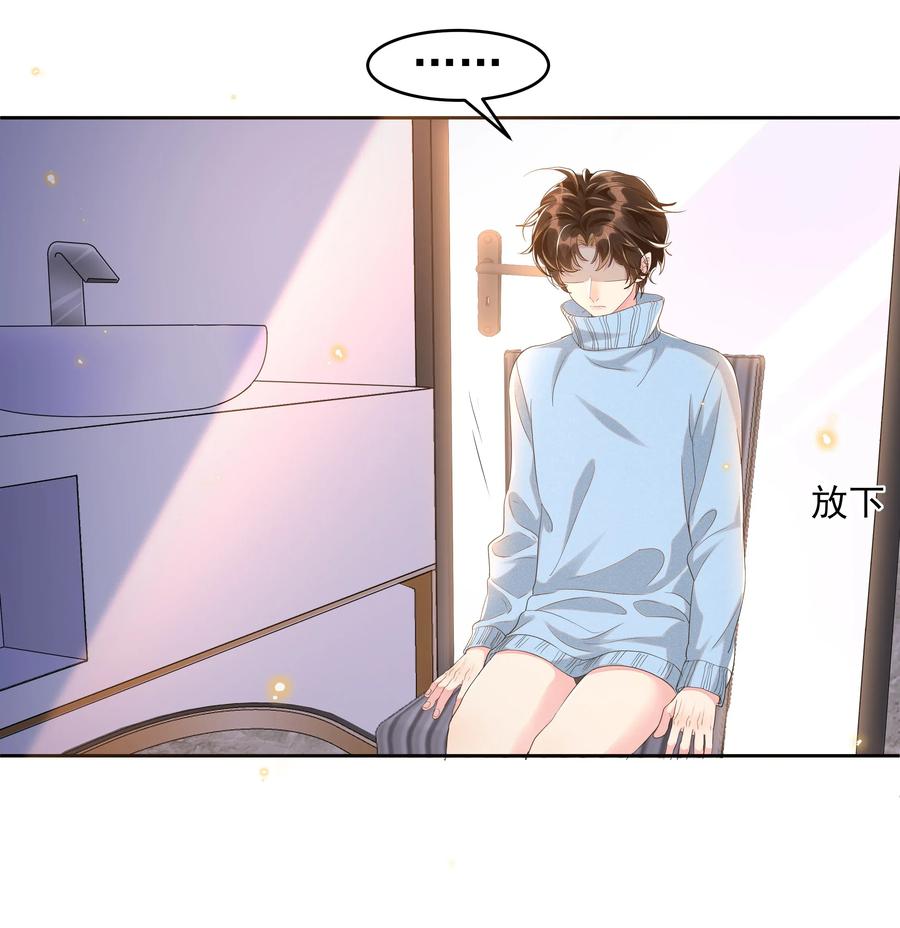 《社交温度》044 不喜欢我，为什么还耍我 第20页