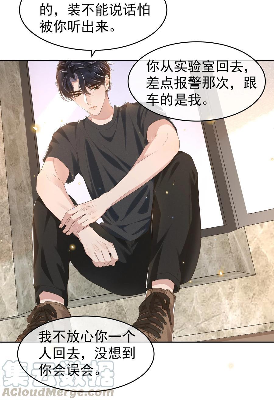 《社交温度》044 不喜欢我，为什么还耍我 第27页