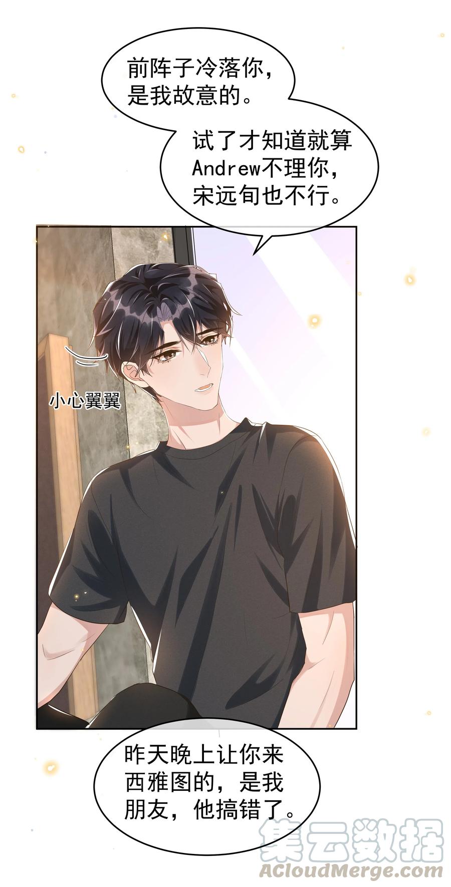 《社交温度》044 不喜欢我，为什么还耍我 第29页