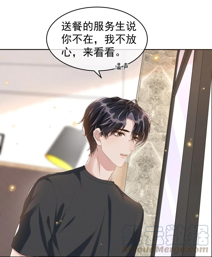 《社交温度》044 不喜欢我，为什么还耍我 第21页
