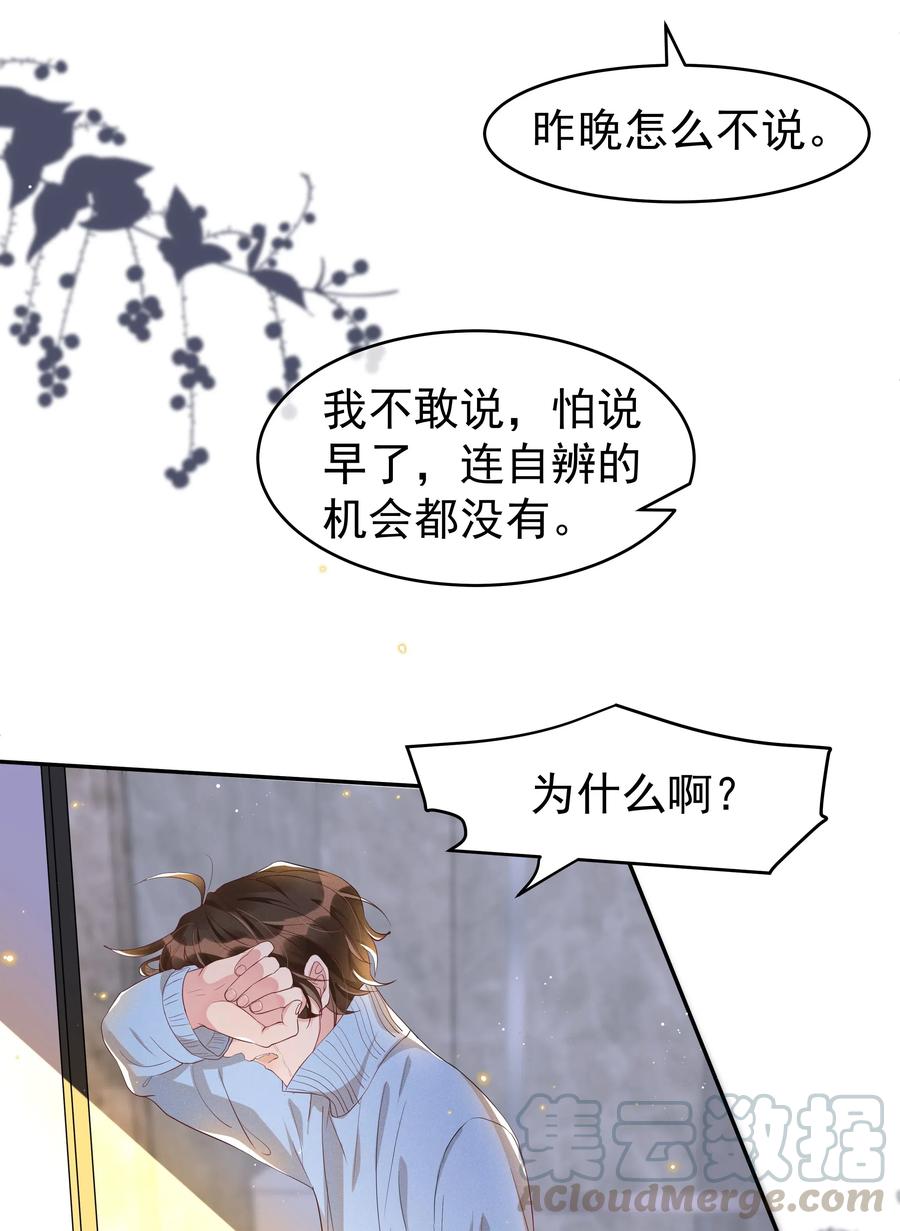 《社交温度》044 不喜欢我，为什么还耍我 第31页